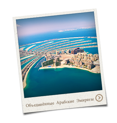 Zjednoczone Emiraty Arabskie