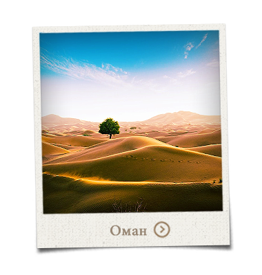 Oman