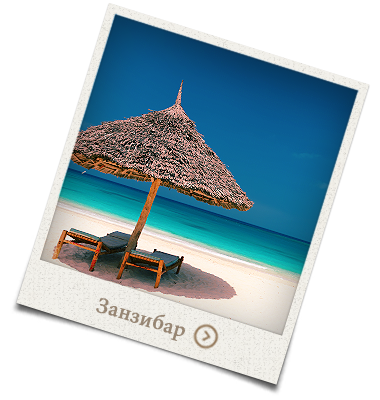 Zanzibar 